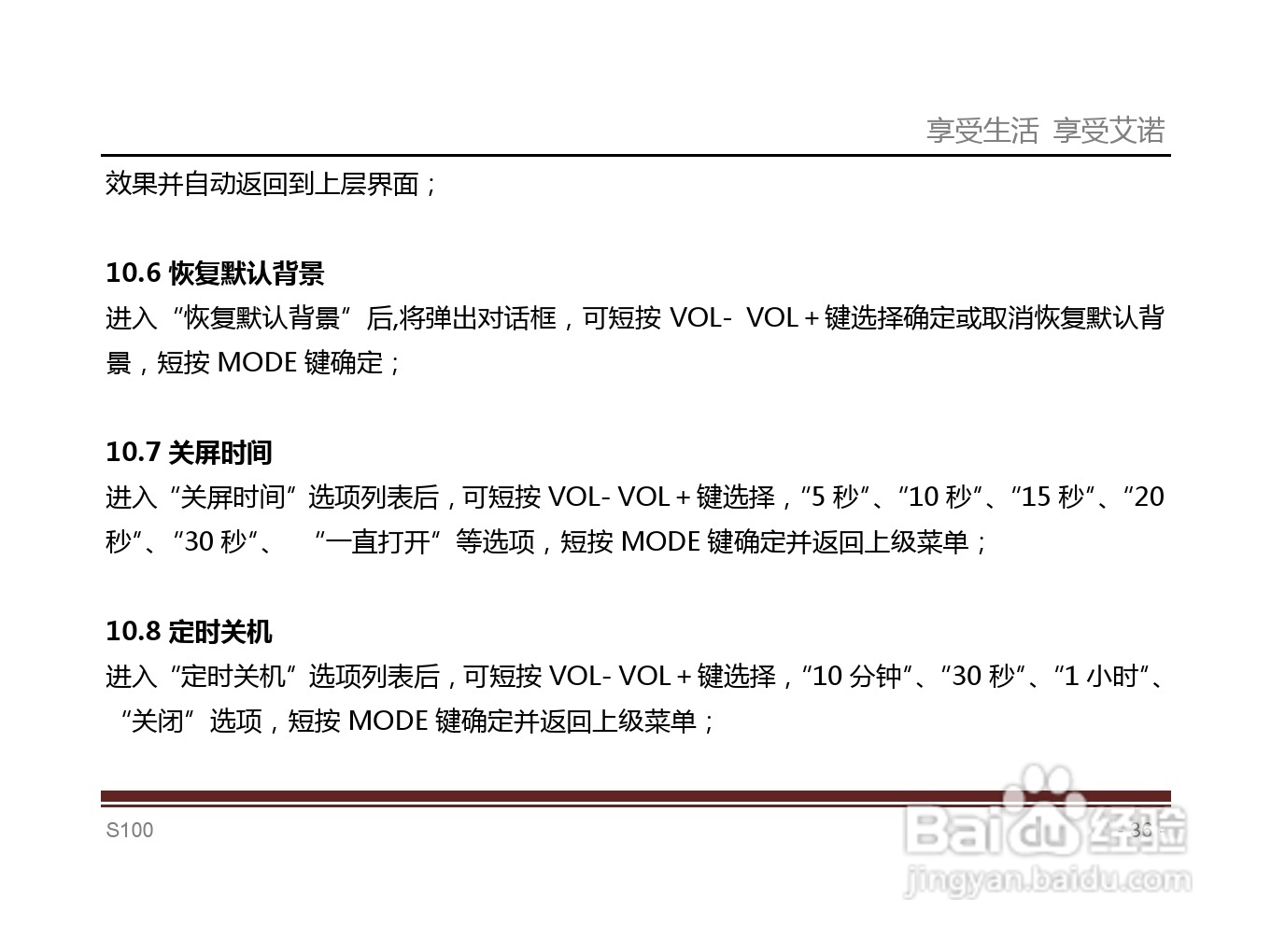 艾诺S100T型随身听使用说明书:[4]