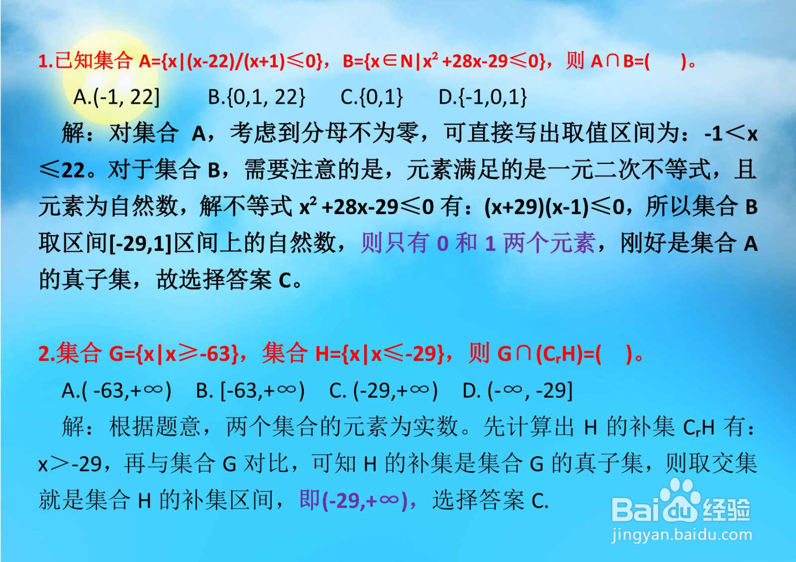 高一数学集合知识专题选择题解析A16