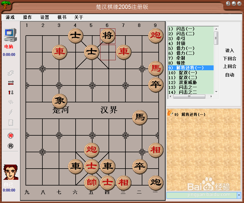 中国象棋基本战术：解将还将（一）