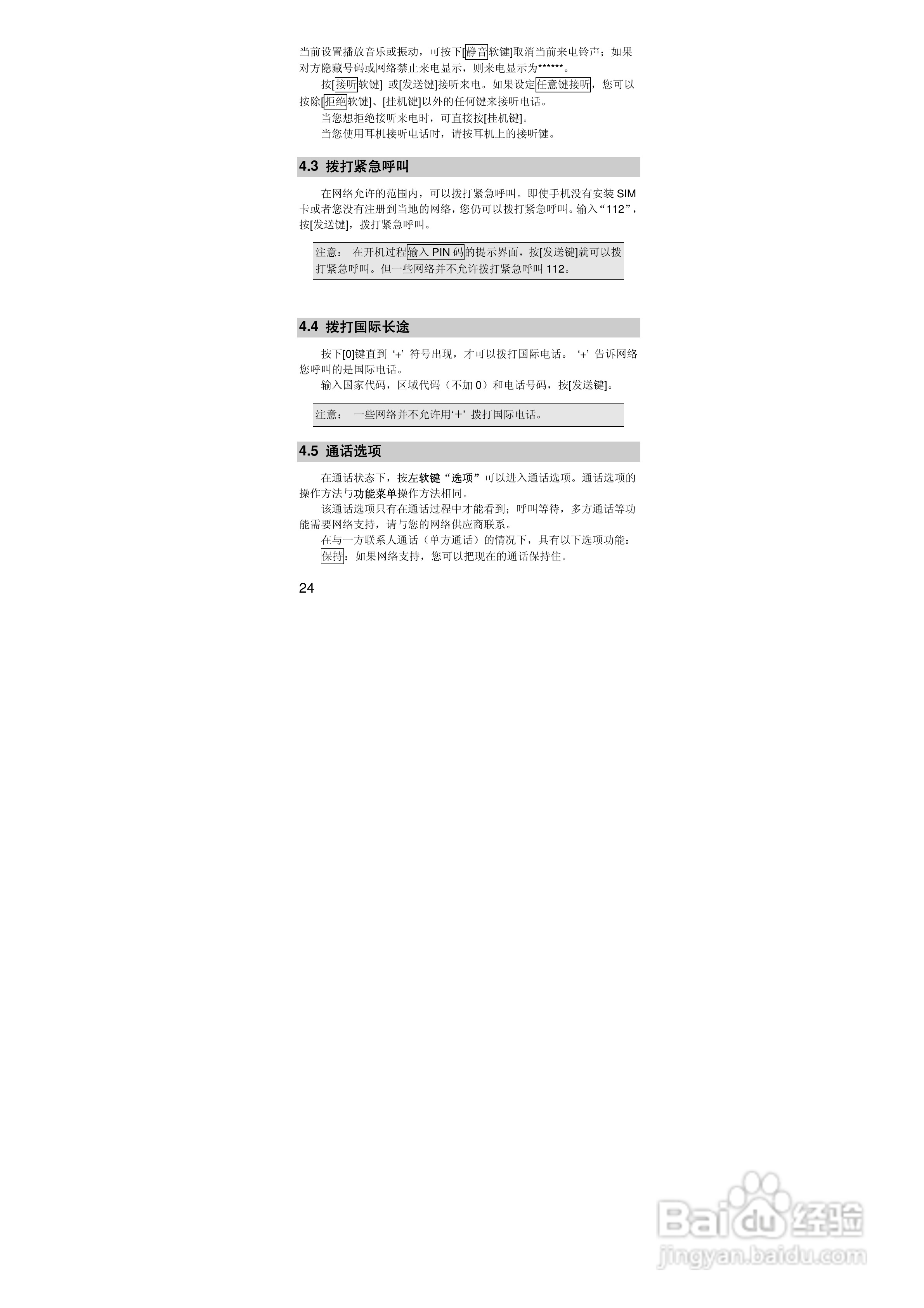 联想i515手机使用说明书:[3]