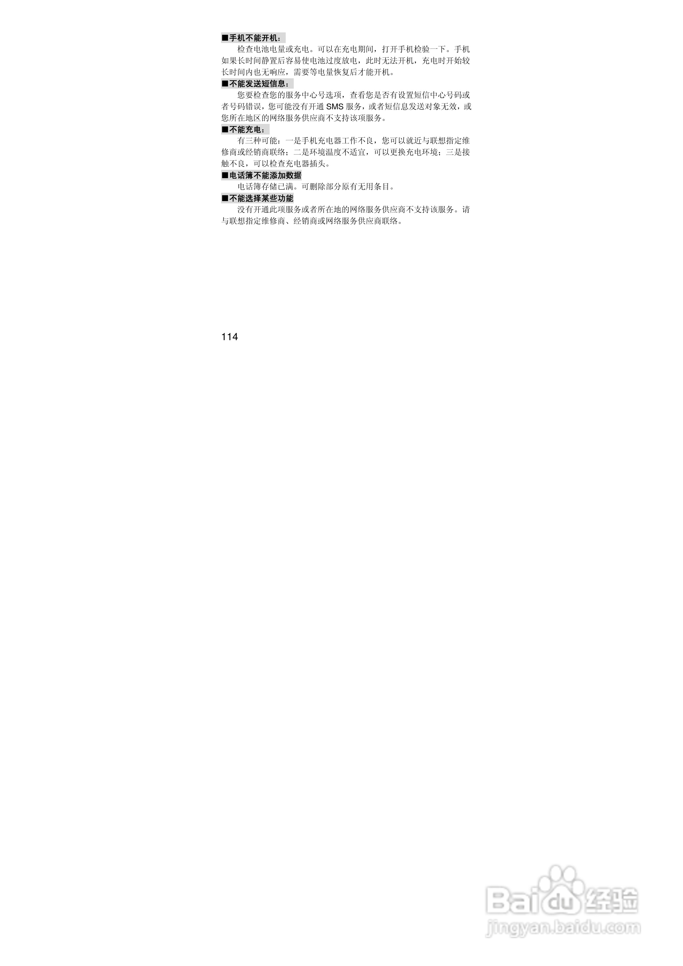 联想i389手机使用说明书:[12]
