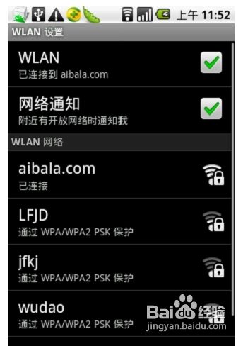 手机wifi有限连接