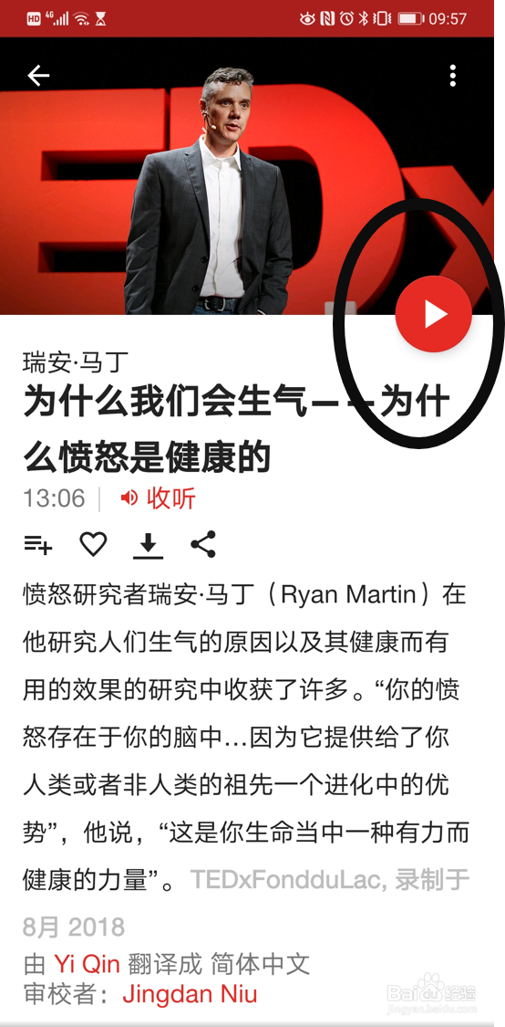 在TED安卓版中查找心理学方面的视频的方法