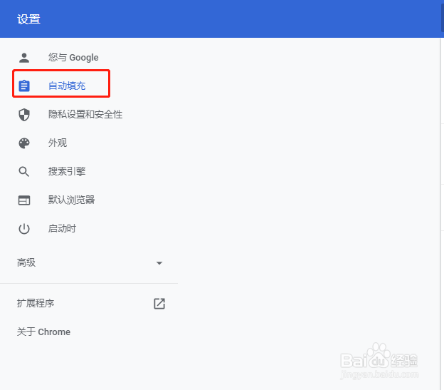 谷歌浏览器如何自动填充密码
