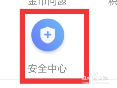 爱聊怎样查看安全中心爱聊怎样查看安全中心