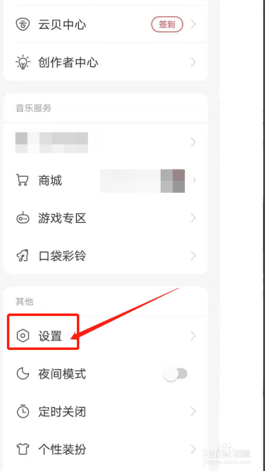 网易云怎么关闭锁屏显示