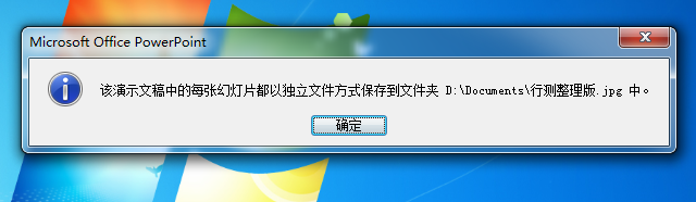 怎样把ppt转换成图片