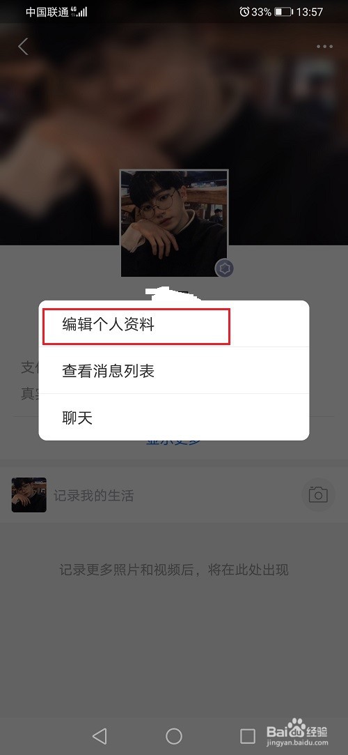 支付宝怎么设置身高体重