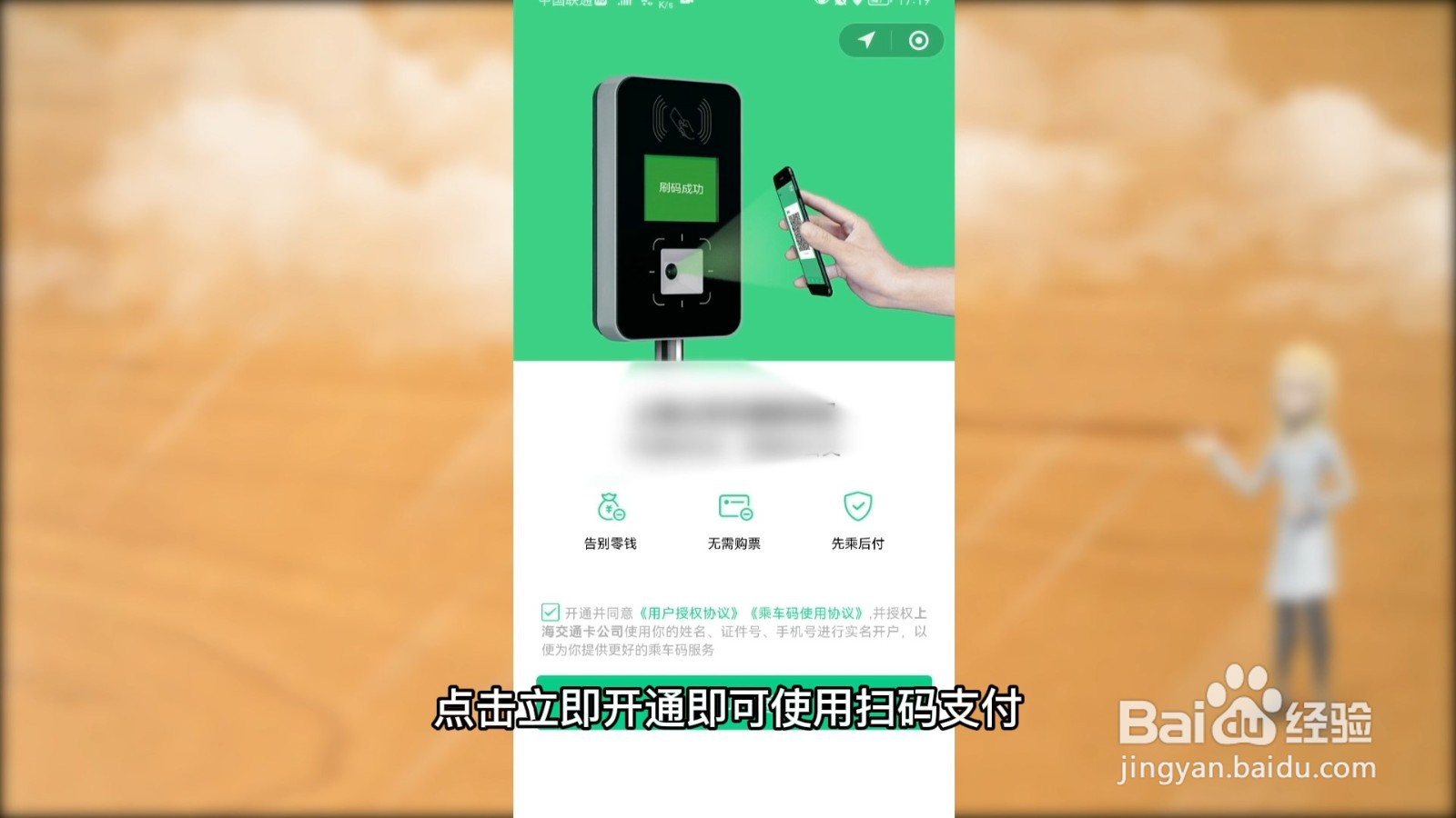 公交车扫码支付怎么用