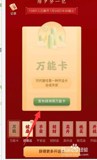 微博新年开运卡怎么玩?微博集卡活动攻略!