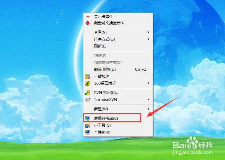 win7如何设置电脑屏幕分辨率