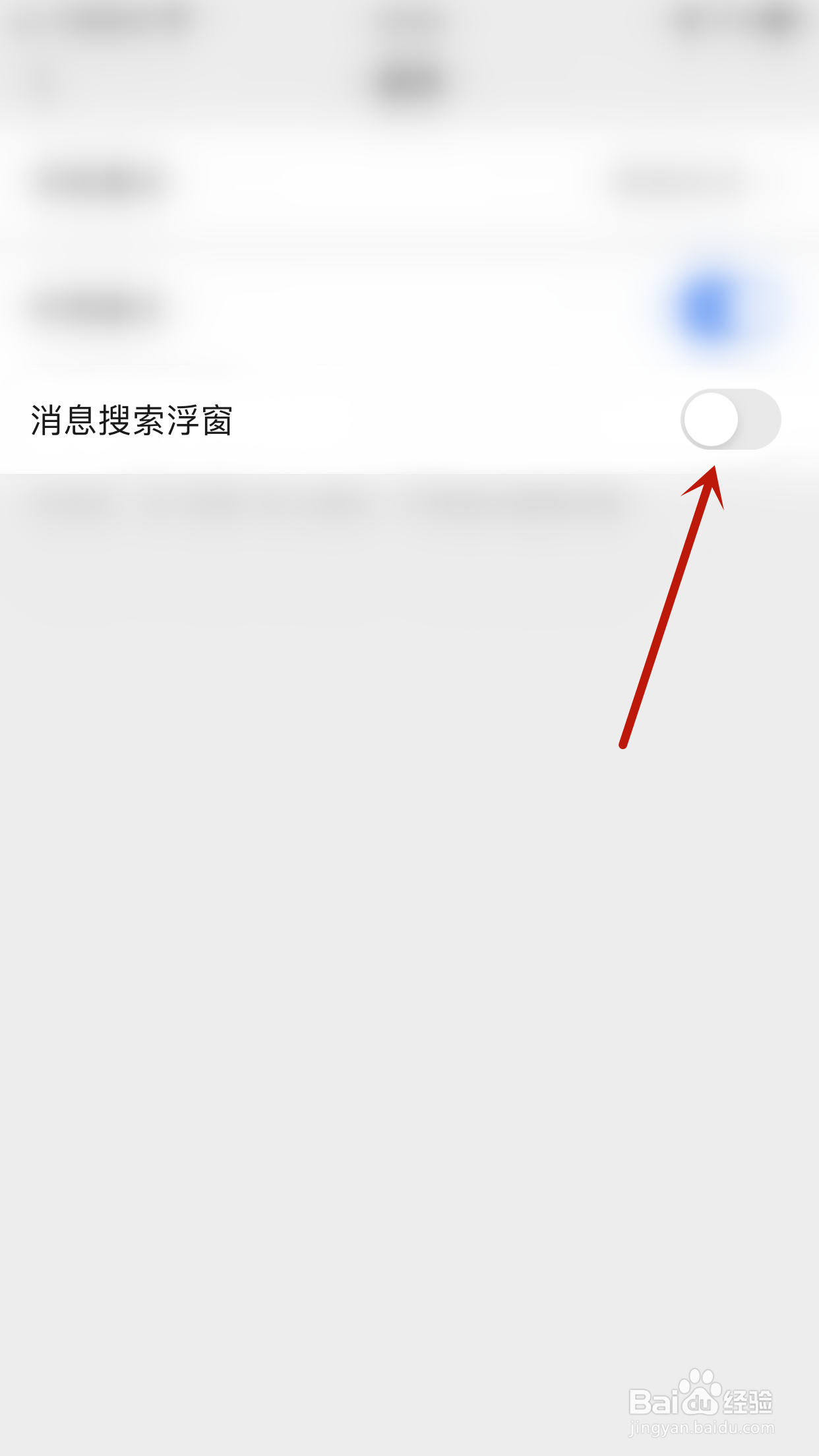 如何开启默聊IM消息搜索浮窗