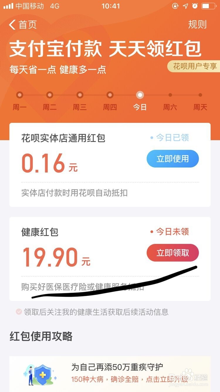 支付宝天天领红包有什么用途