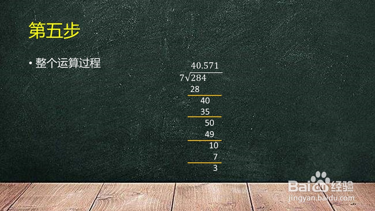 284除以7的竖式怎么列