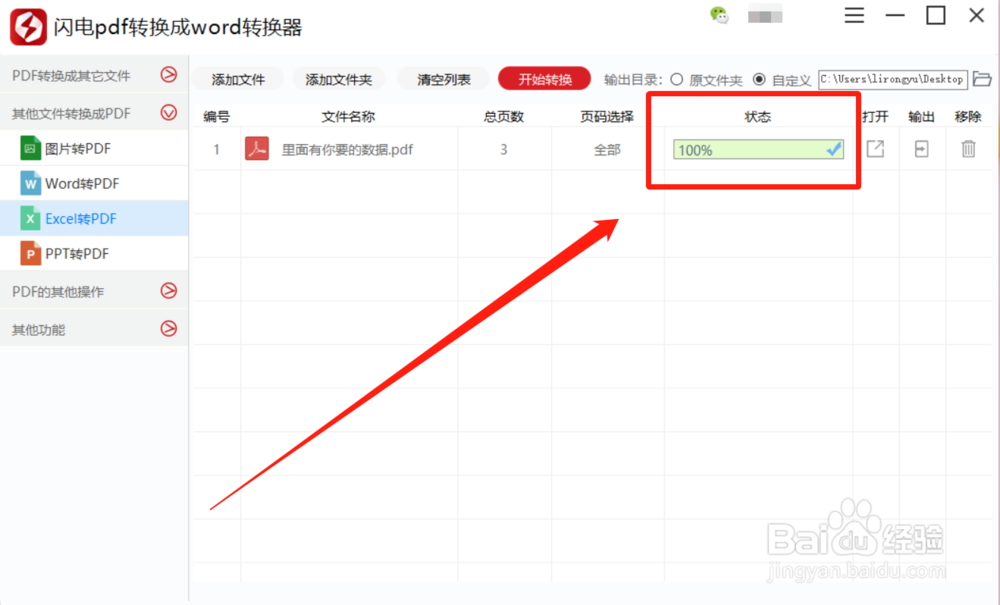 将Excel文件转换成pdf的正确方式