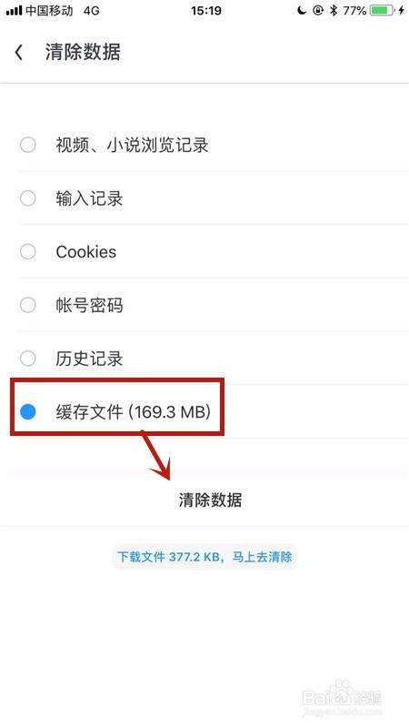 手机浏览器如何删除缓存