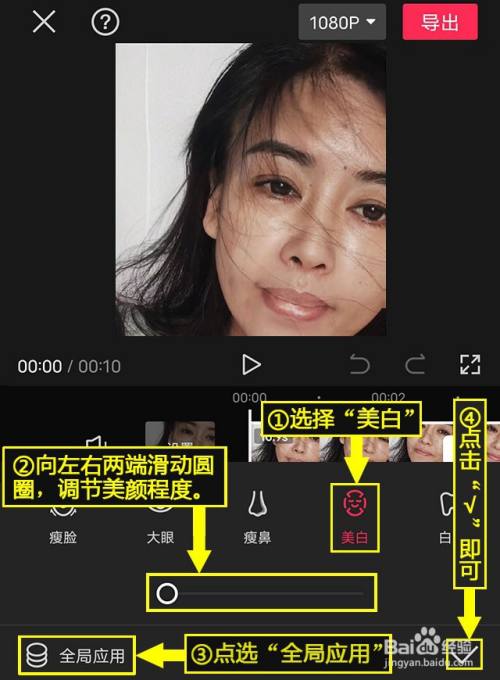 剪映如何设置美白美颜功能