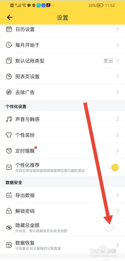 鲨鱼记账APP如何才能设置隐藏总金额