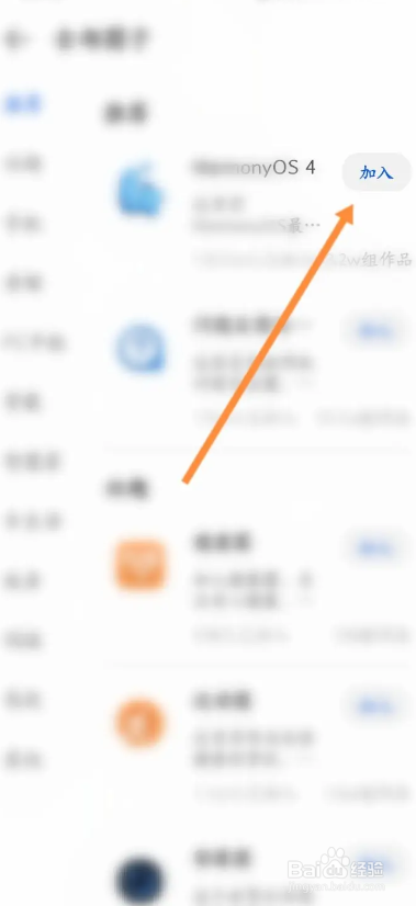 华为花粉的圈子如何加入