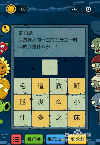 微信小程序脑筋急转弯大乱斗13-14-15题通关攻略