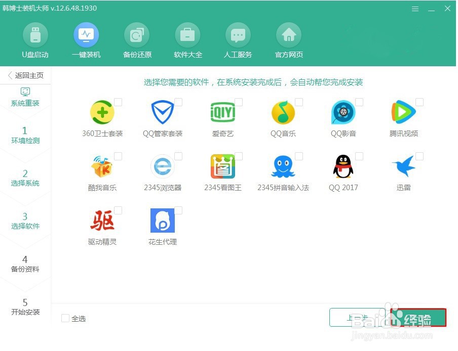 如何在win10旧电脑上装好win7系统的图文详解