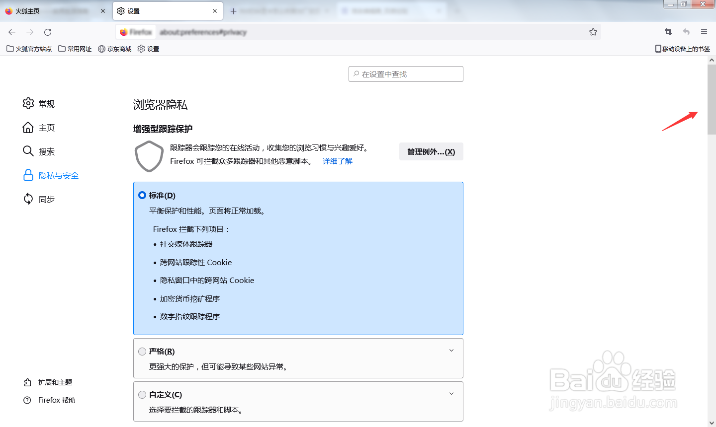 怎么禁止Firefox向Mozilla发送交互数据
