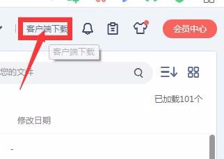 百度网盘网页端和客户端 使用步骤