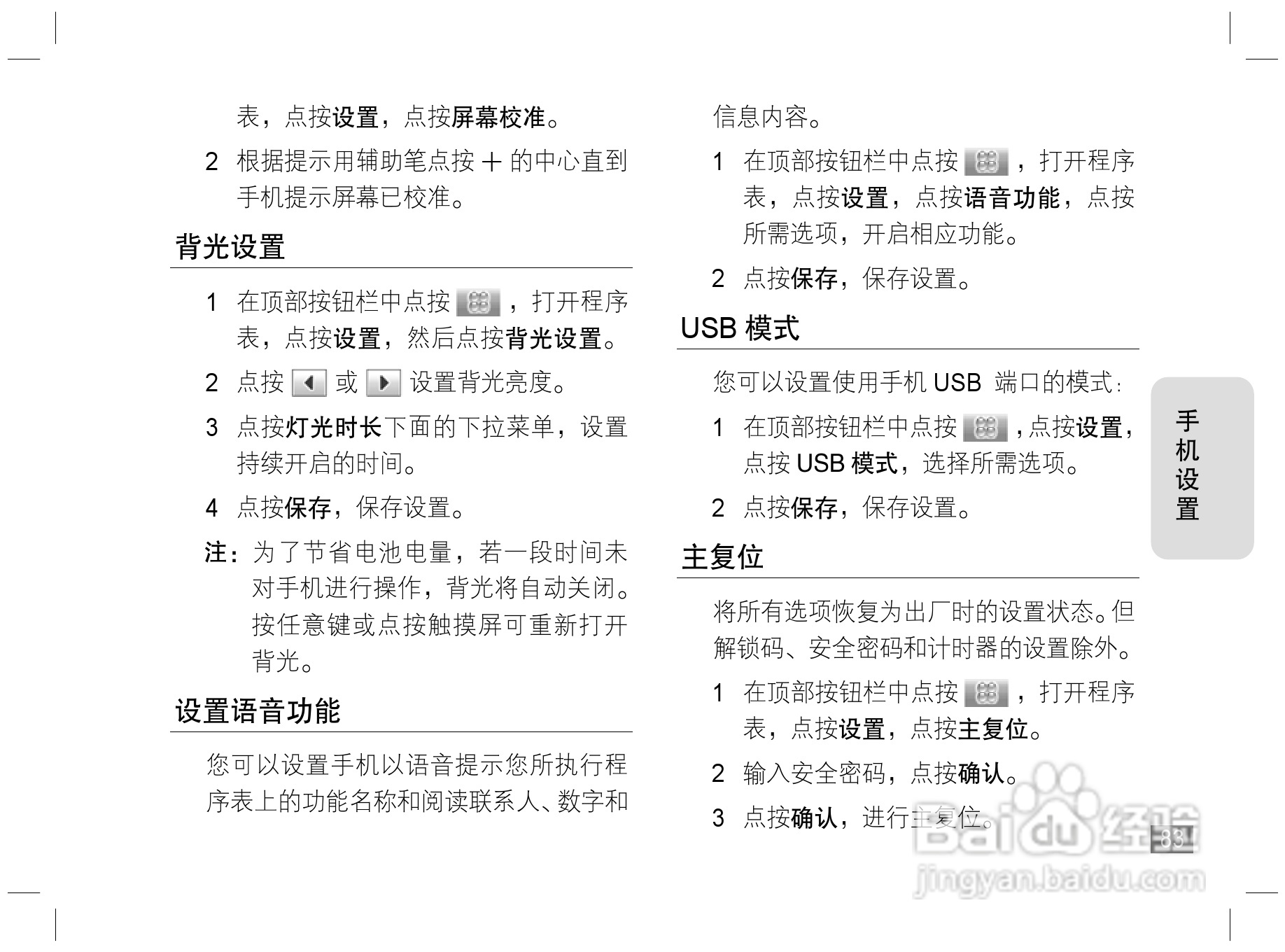 摩托罗拉E6S手机说明书:[9]