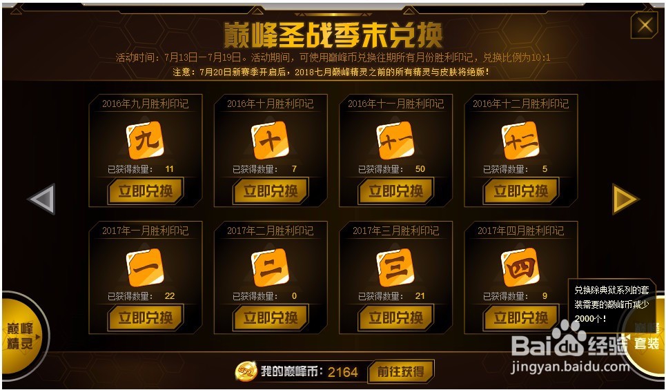 赛尔号巅峰季末兑换活动怎么参加？