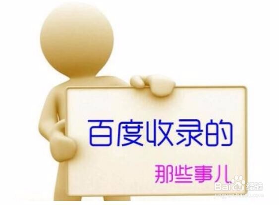 如何上百度快速的收录排名