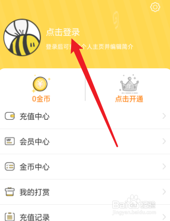 金桔漫画怎么使用微信号登录？