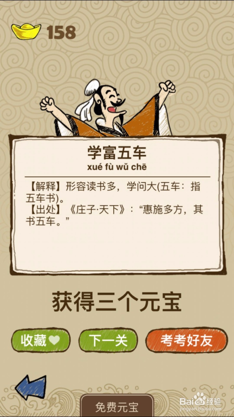 成语玩命猜第282、283、284关攻略