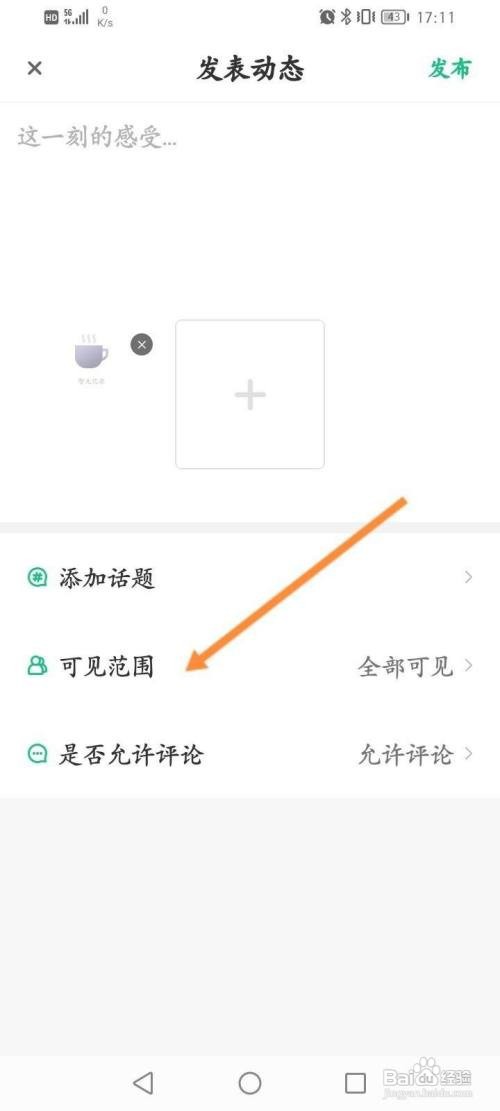 步道乐跑如何设置动态可见范围