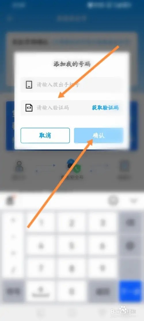 鱼泡网APP在哪里添加安全号