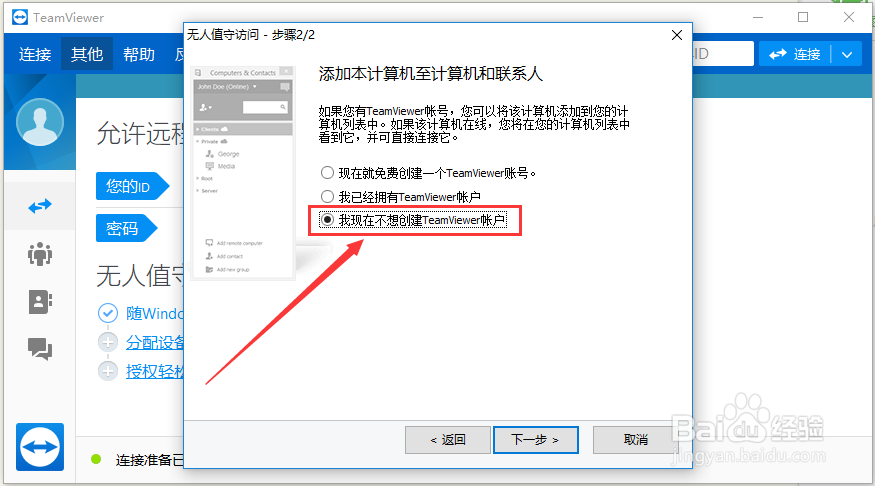 TeamViewer如何设置无人值守访问？