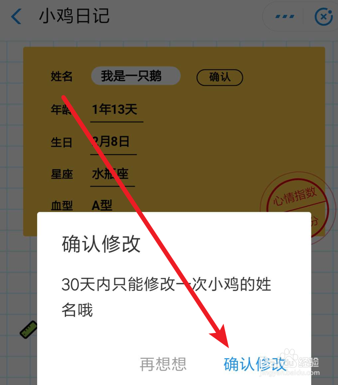 蚂蚁庄园萌小鸡改名，怎么操作？