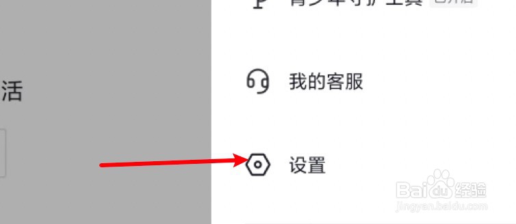 抖音怎么关闭同城显示