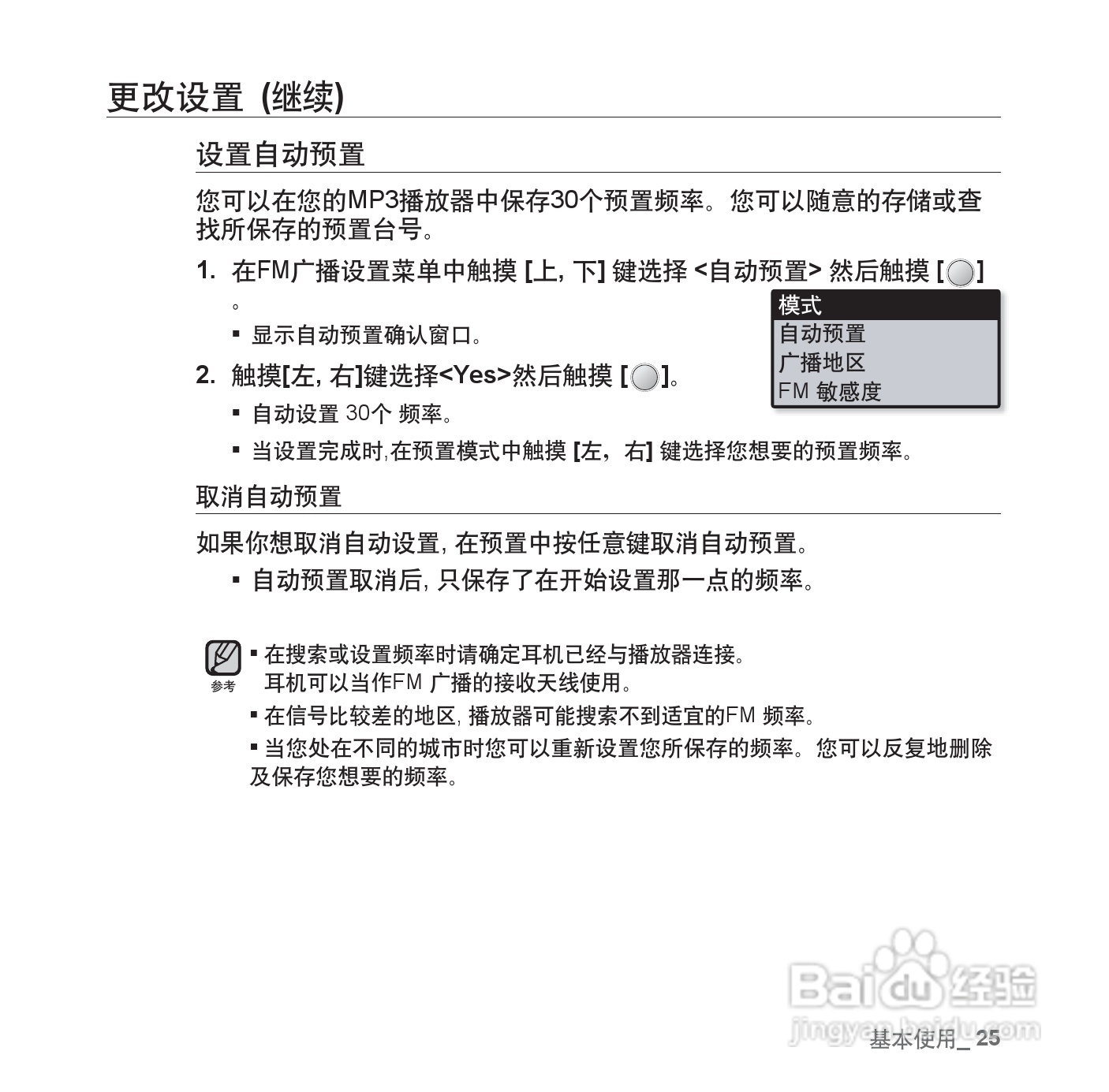 三星YP-U4QU MP3播放器使用说明书:[3]