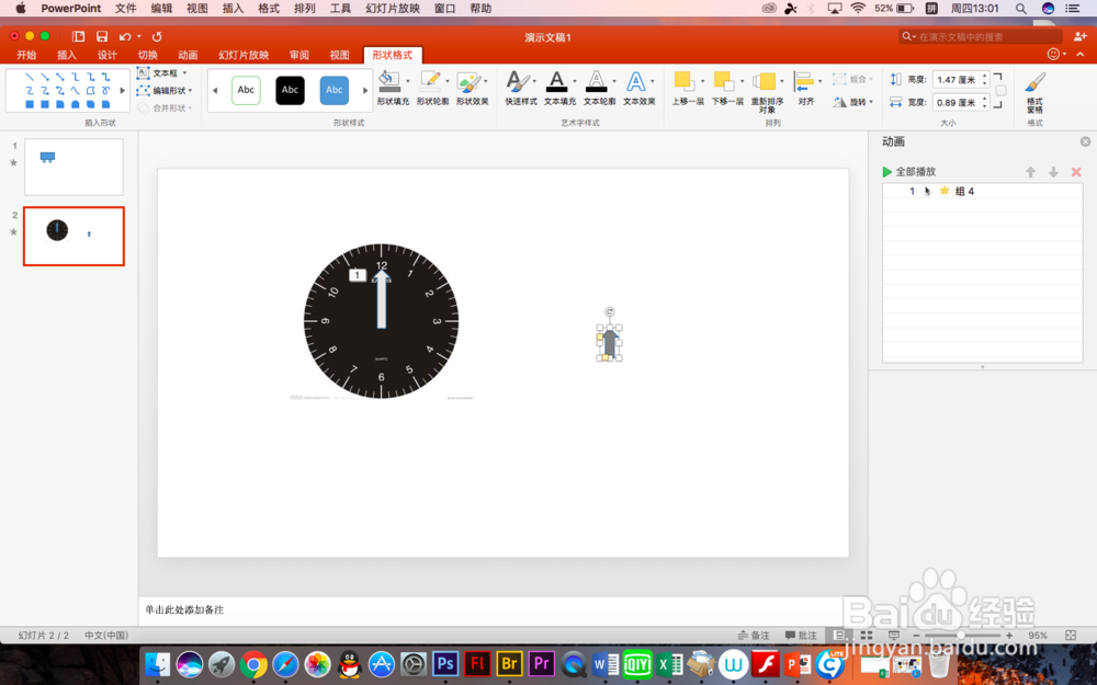 怎么在PPT中做出时钟转动效果