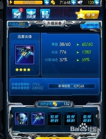 雷霆战机卡经验详解攻略