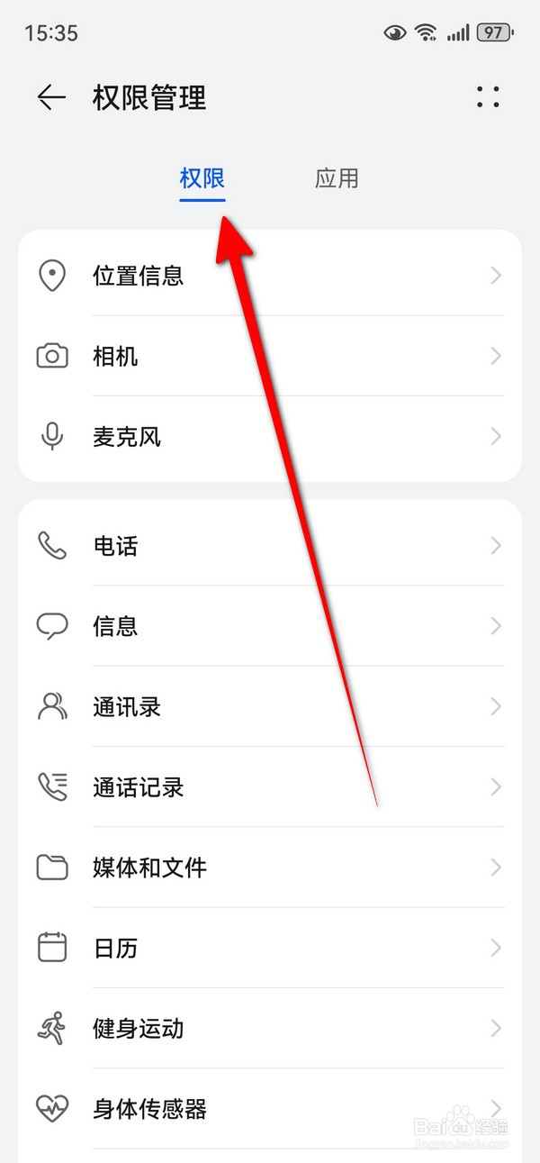 华为mate70在哪设置权限