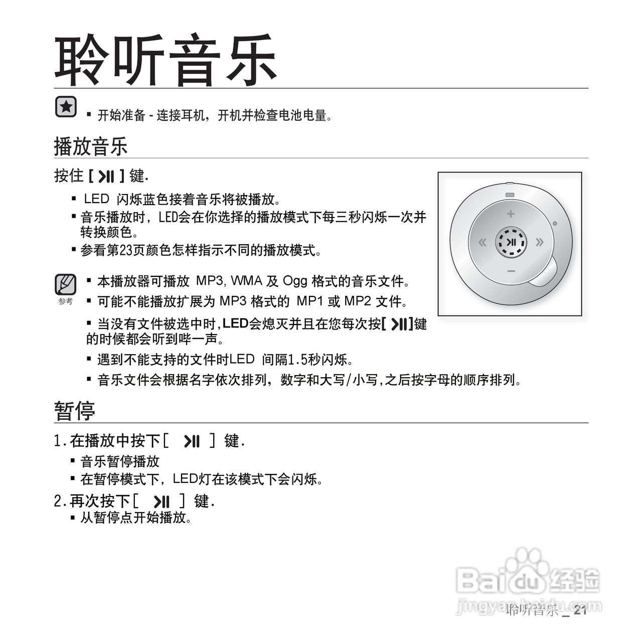 三星YP-S2ZW MP3播放器使用说明书:[3]