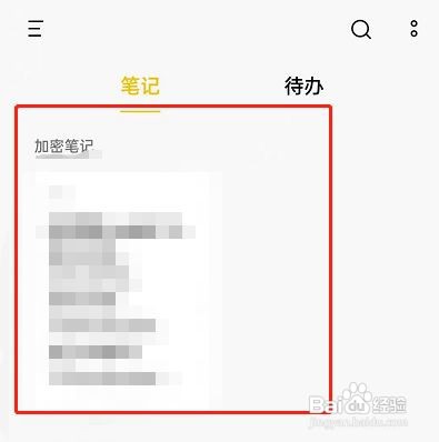 OPPO手机隐私便签在哪查看
