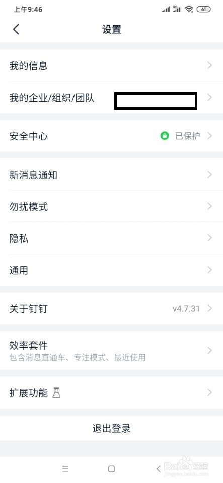 钉钉如何更改昵称