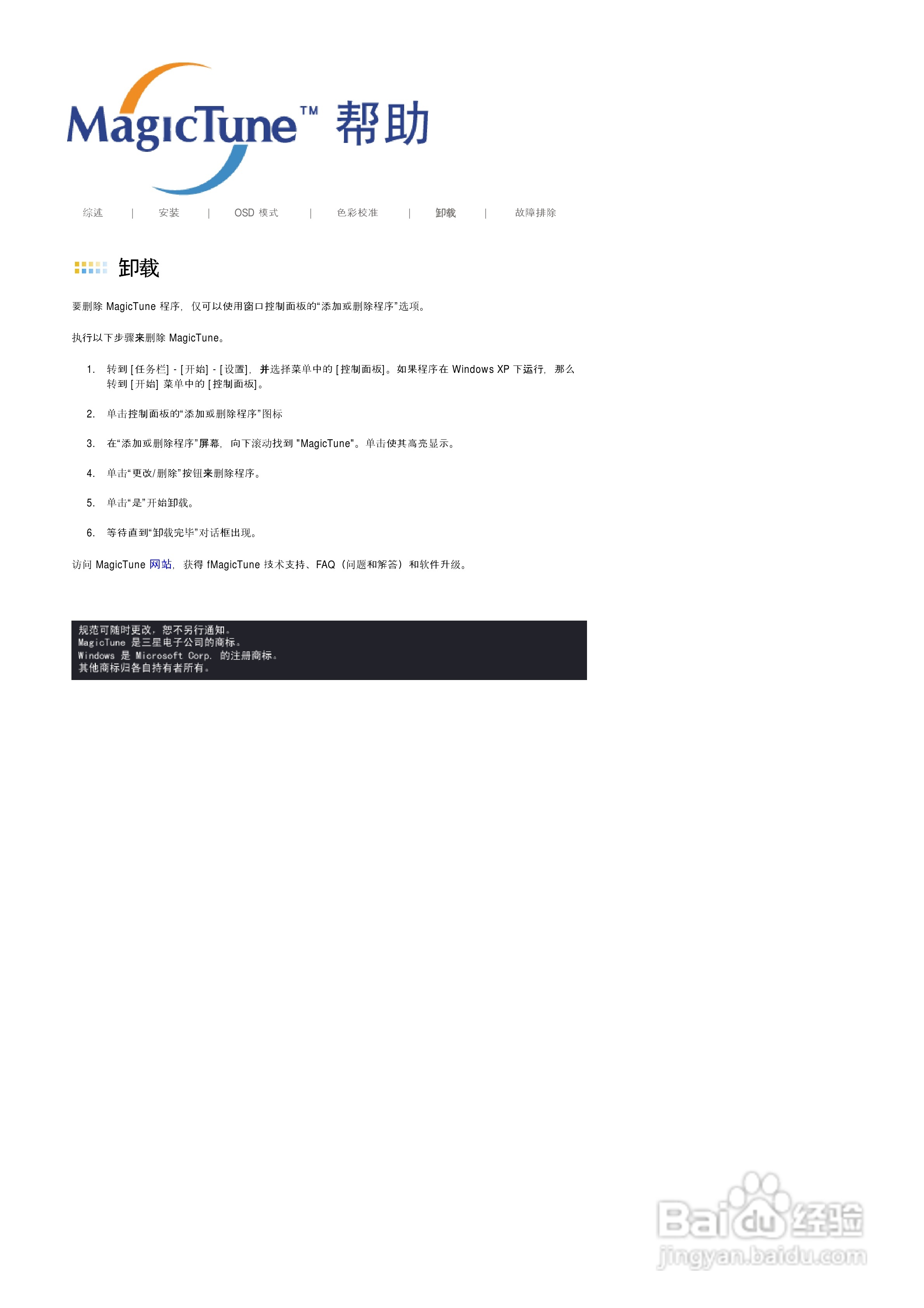 三星910TM液晶显示器使用说明书:[7]