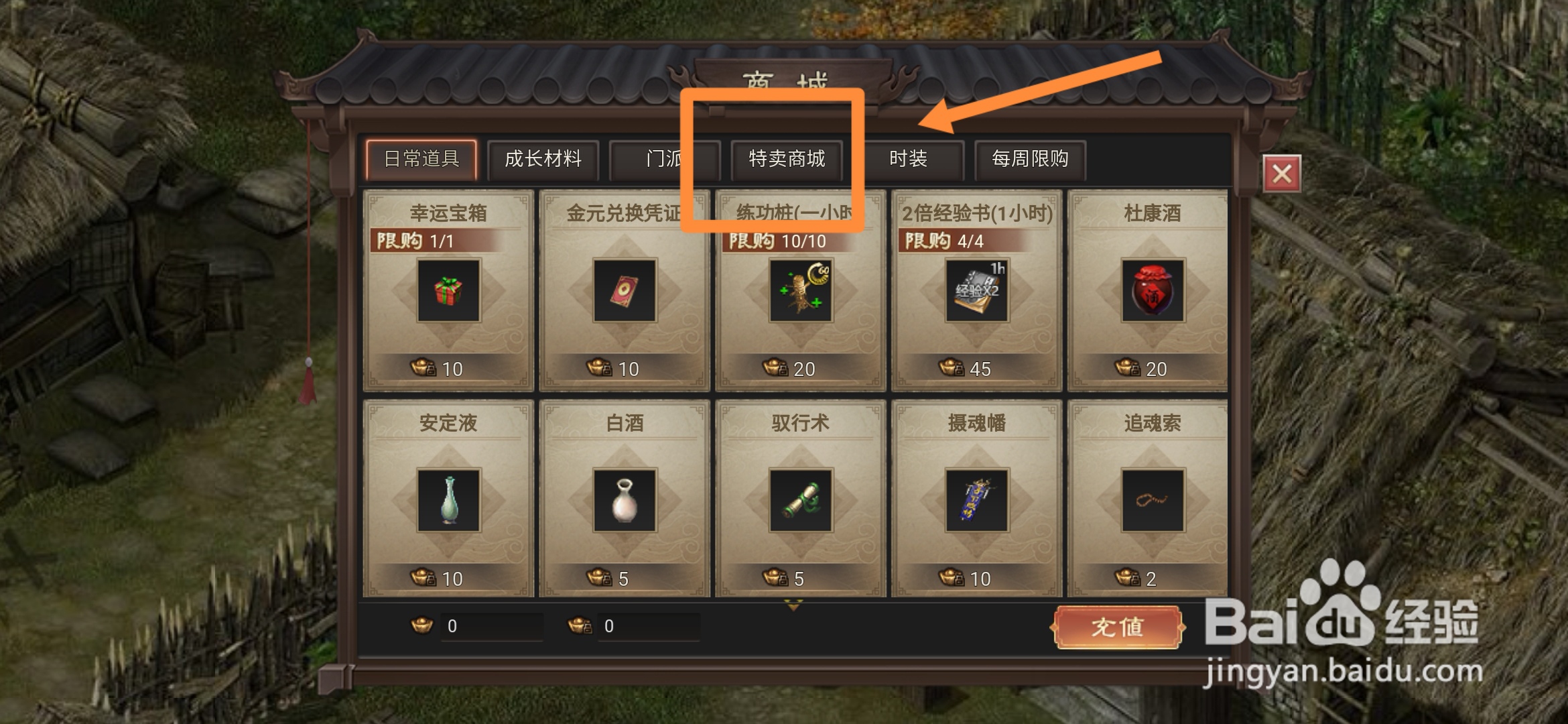 武林霸业在哪里可以买到【江湖追杀令】