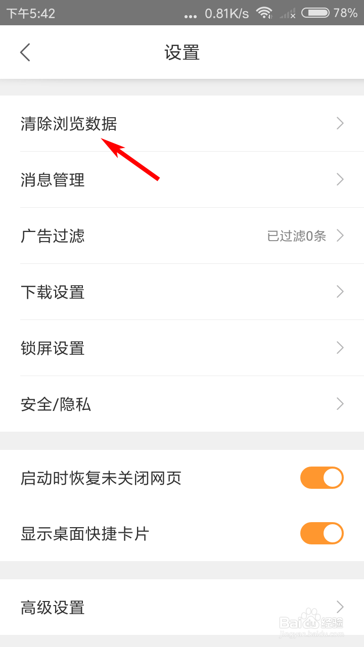 猎豹浏览器怎么退出时自动清除历史记录