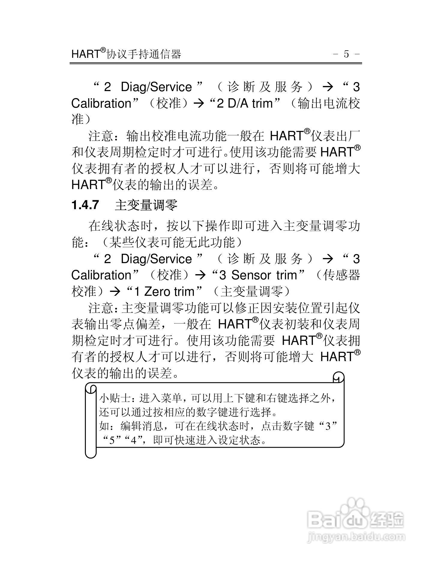 HART375通信器使用说明书:[2]