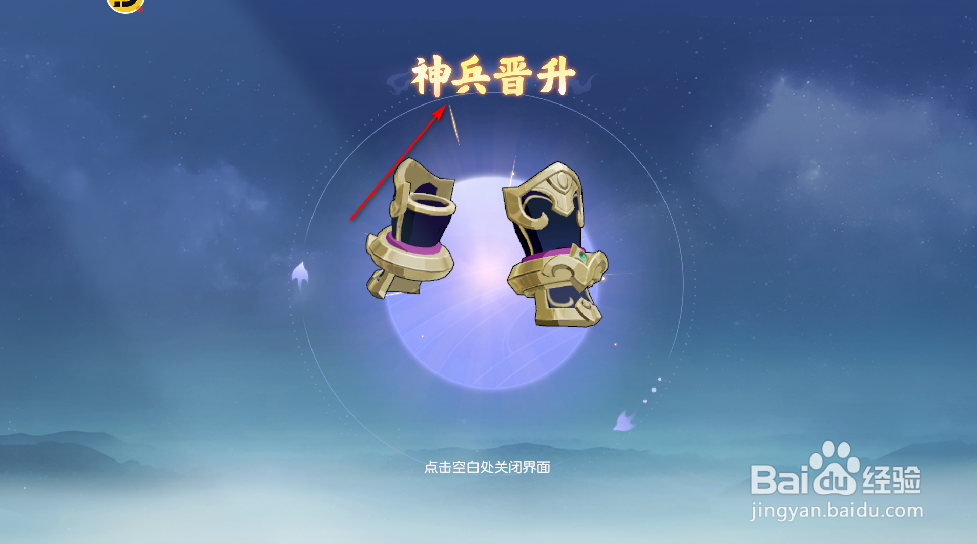 离火之境神兵怎么晋升