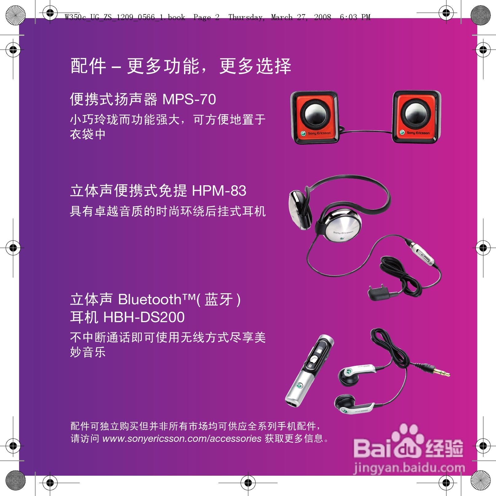 索尼爱立信W350c手机使用说明书:[1]